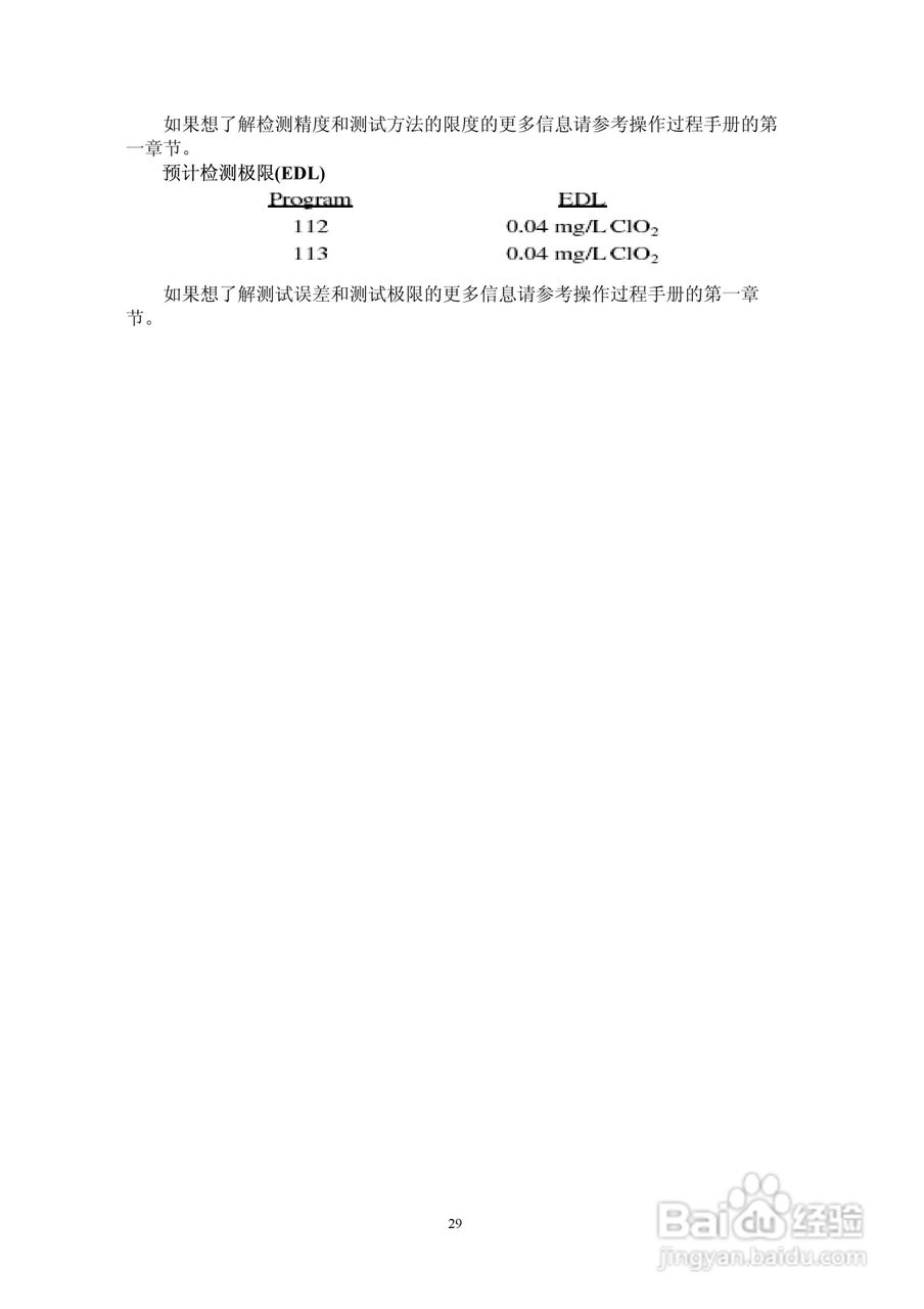 DR890光度计分析操作说明书:[3]