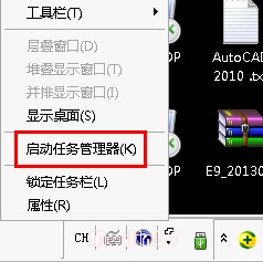 启动任务管理器的常见方法