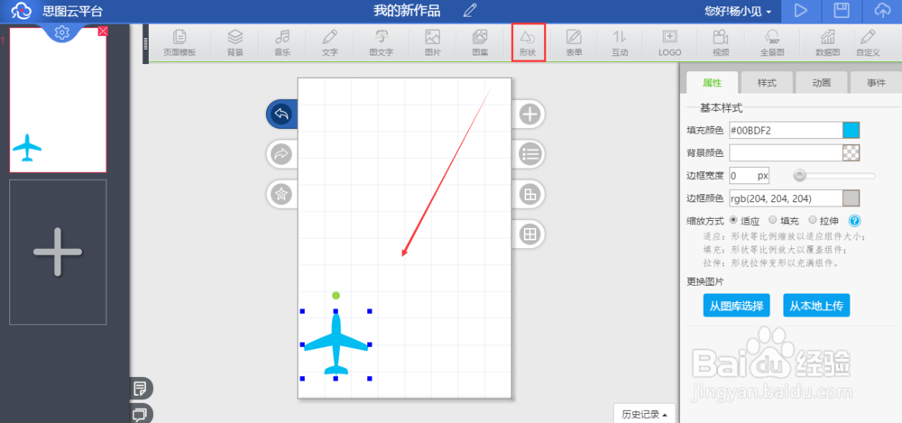如何在《思图云平台》中为素材添加自定义动画