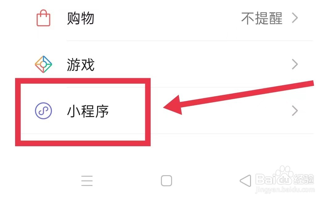 微信怎样关闭发现页小程序新内容提醒
