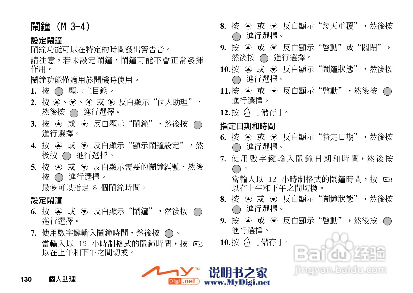 夏普GX-31手机使用说明书:[14]