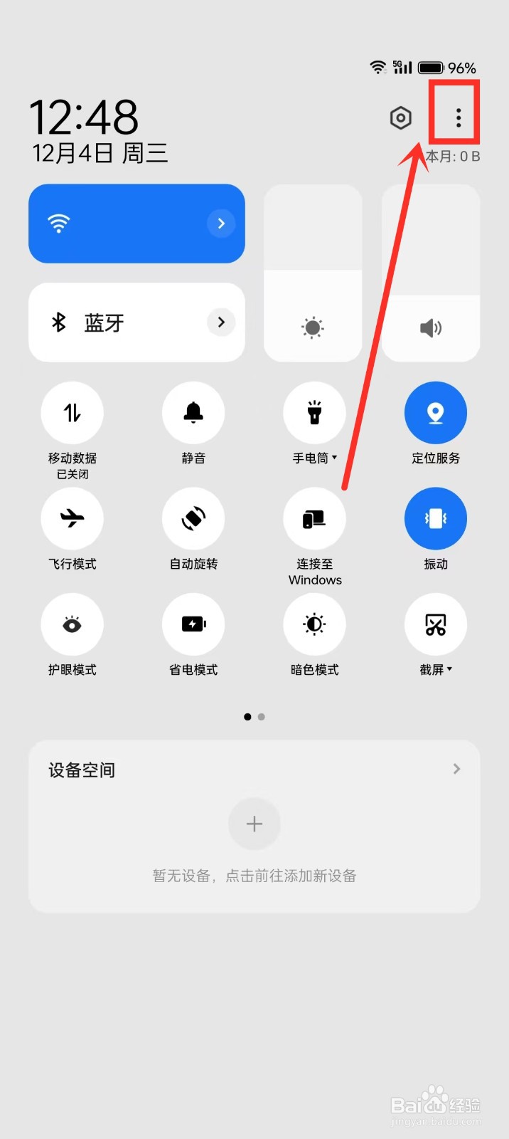 oppo手机控制中心设备空间怎么关闭