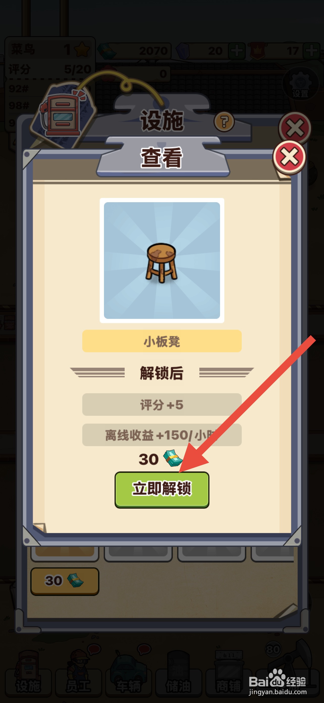 平安加油站在哪解锁小板凳