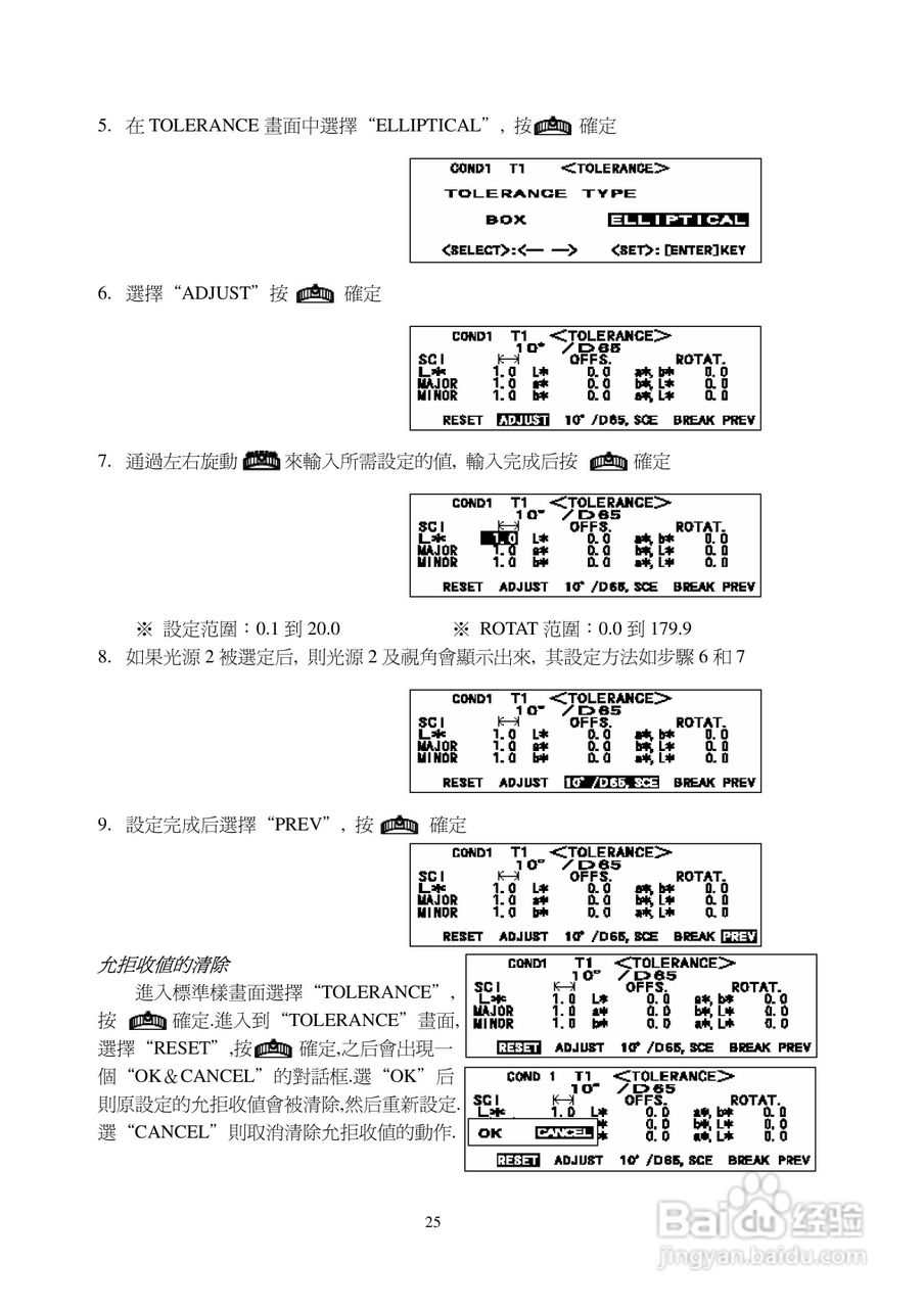 CM-2500d CM-2600d色差仪中文操作手册:[3]