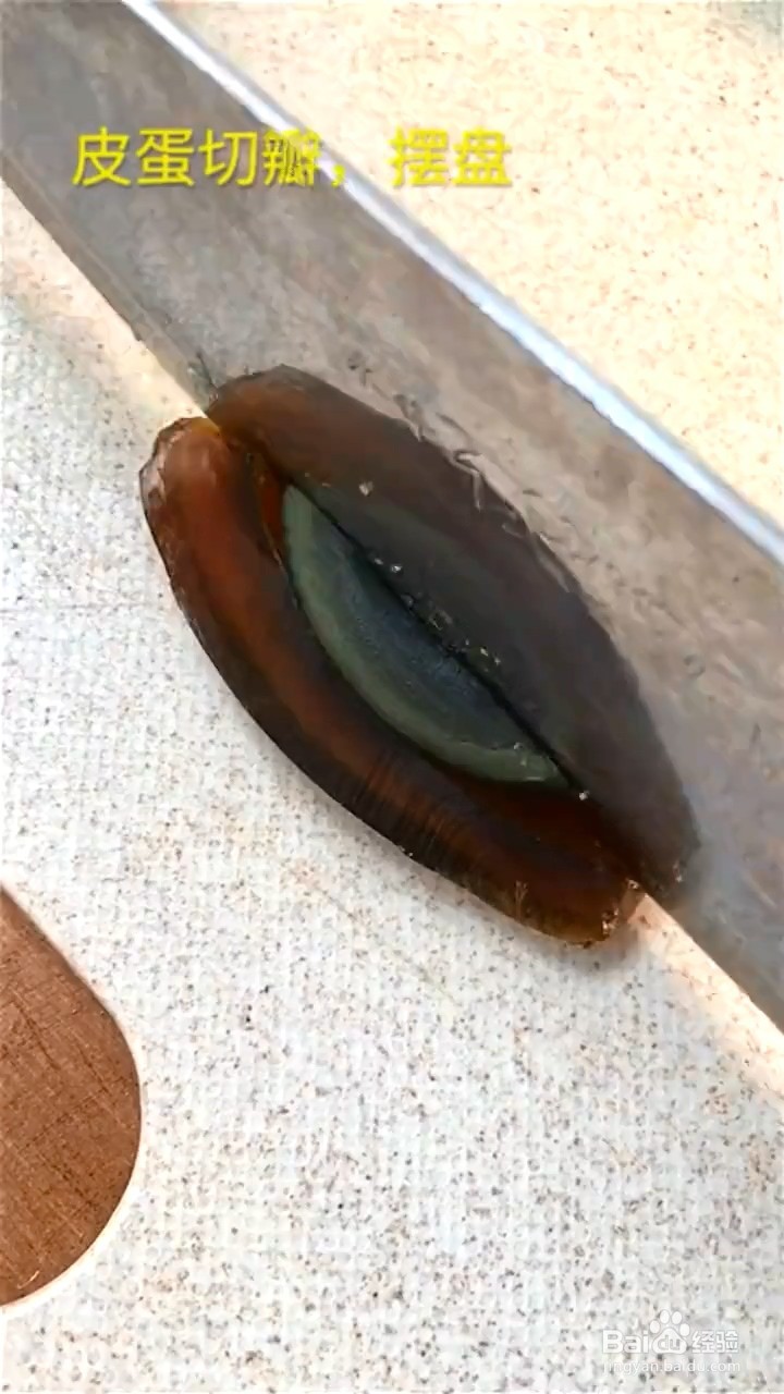 如何制作凉拌皮蛋豆腐