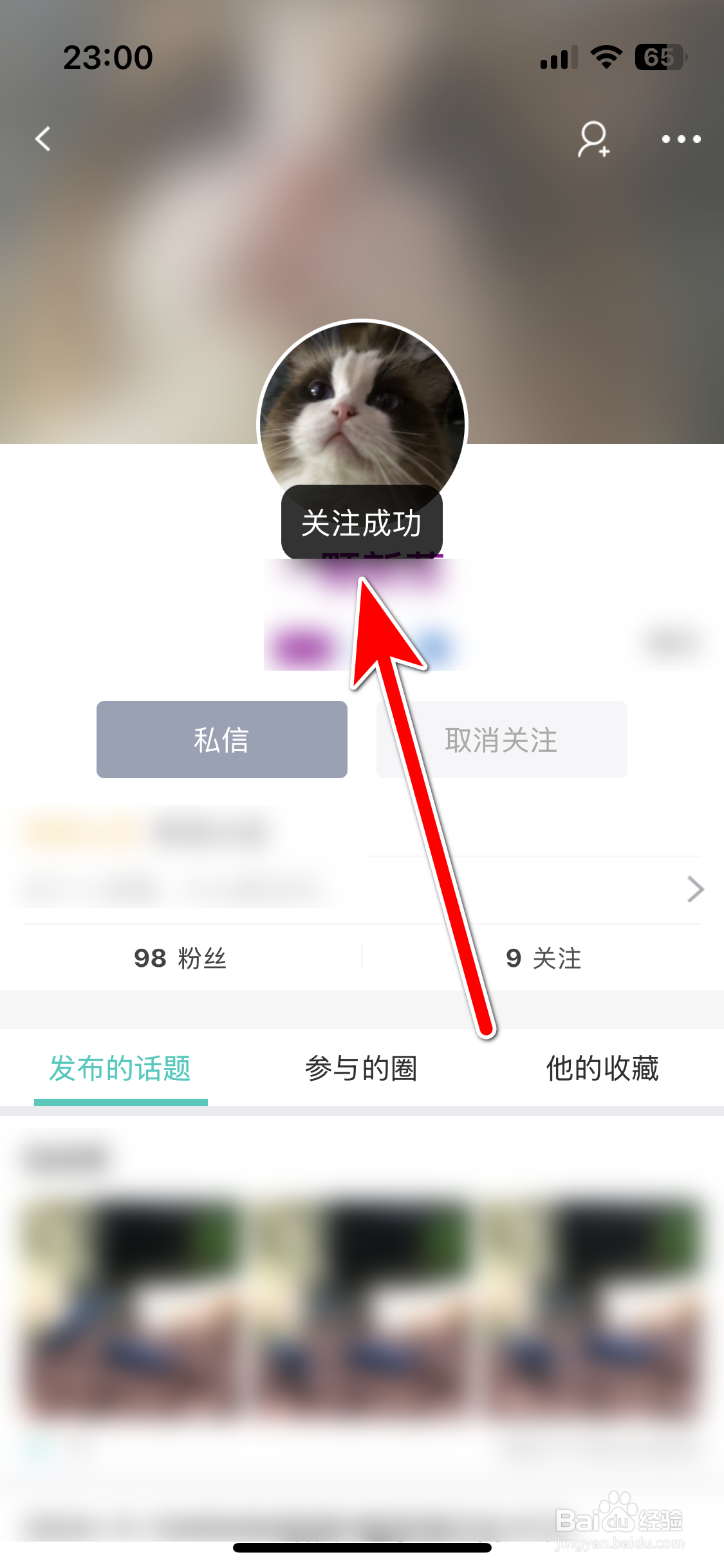 泡泡水族如何关注用户