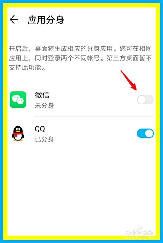 华为手机如何添加微信分身