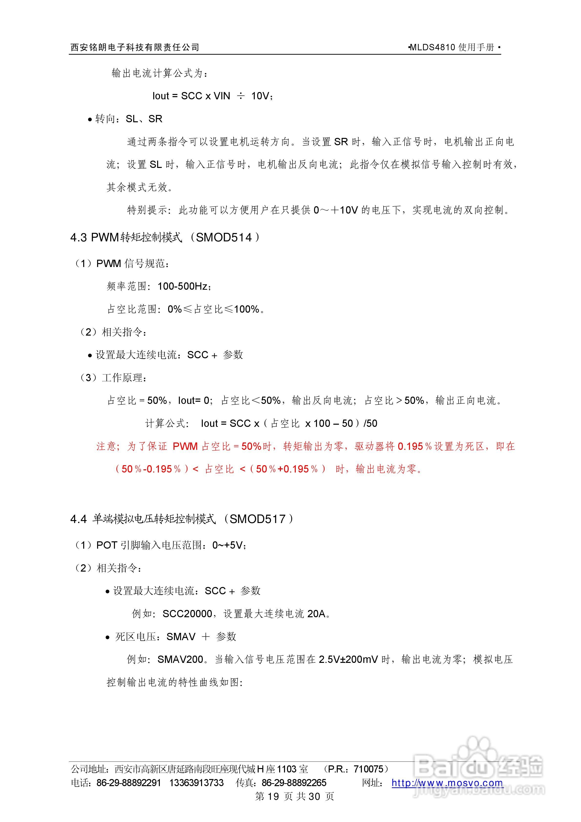 铭朗科技MLDS4810直流伺服驱动器说明书:[2]