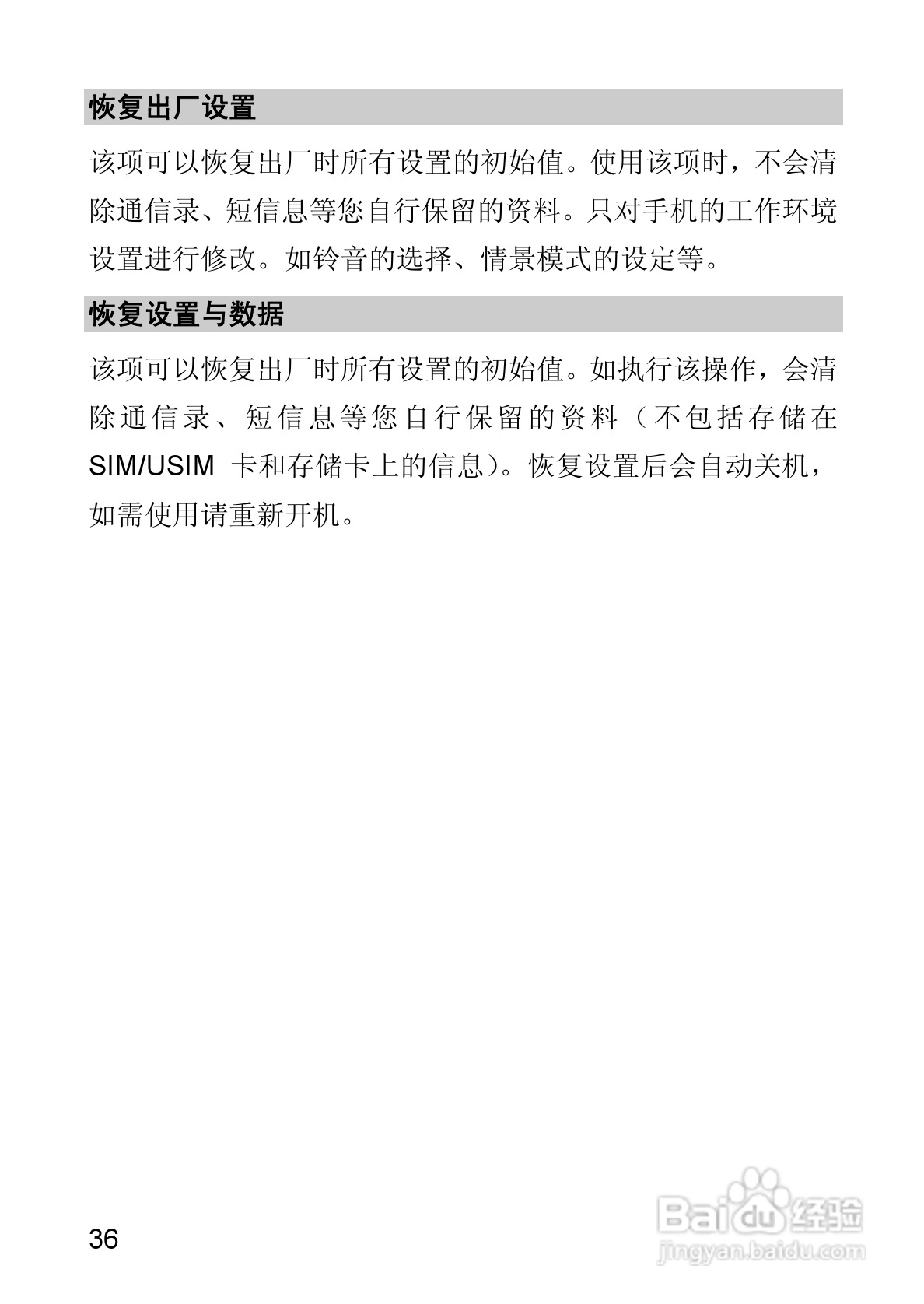 华为T550手机使用说明书:[5]