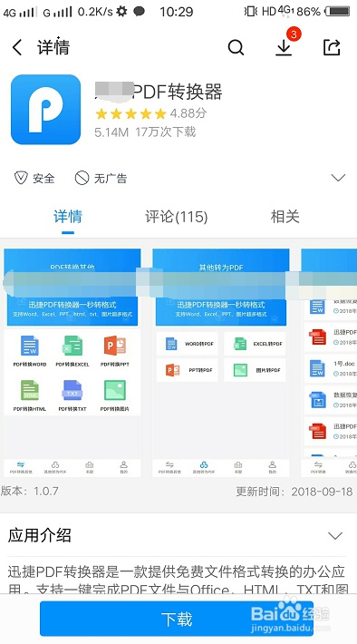 手机PDF怎样转为HTML