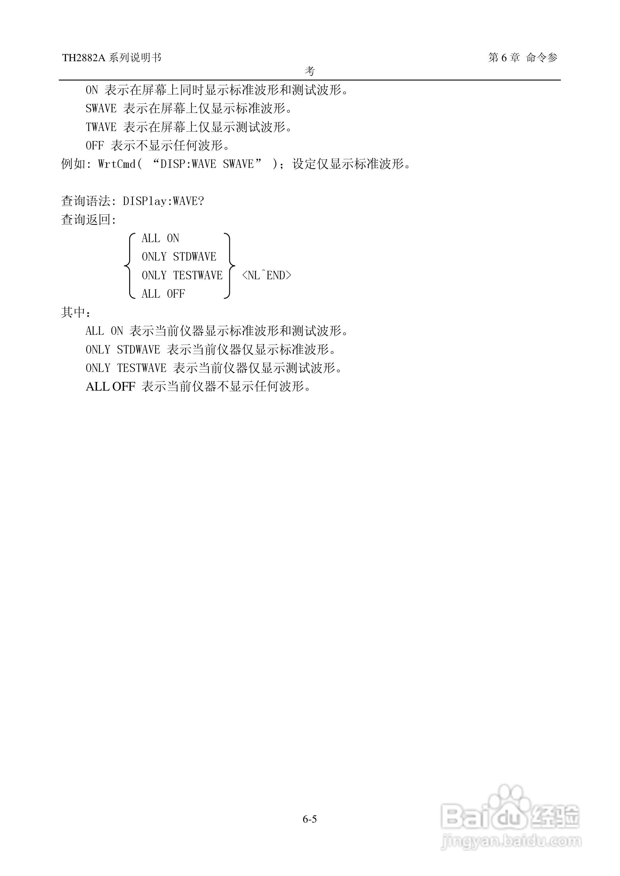 锦流源电子TH2882A-3 -5线圈类匝间绝缘测试仪说明书:[6]