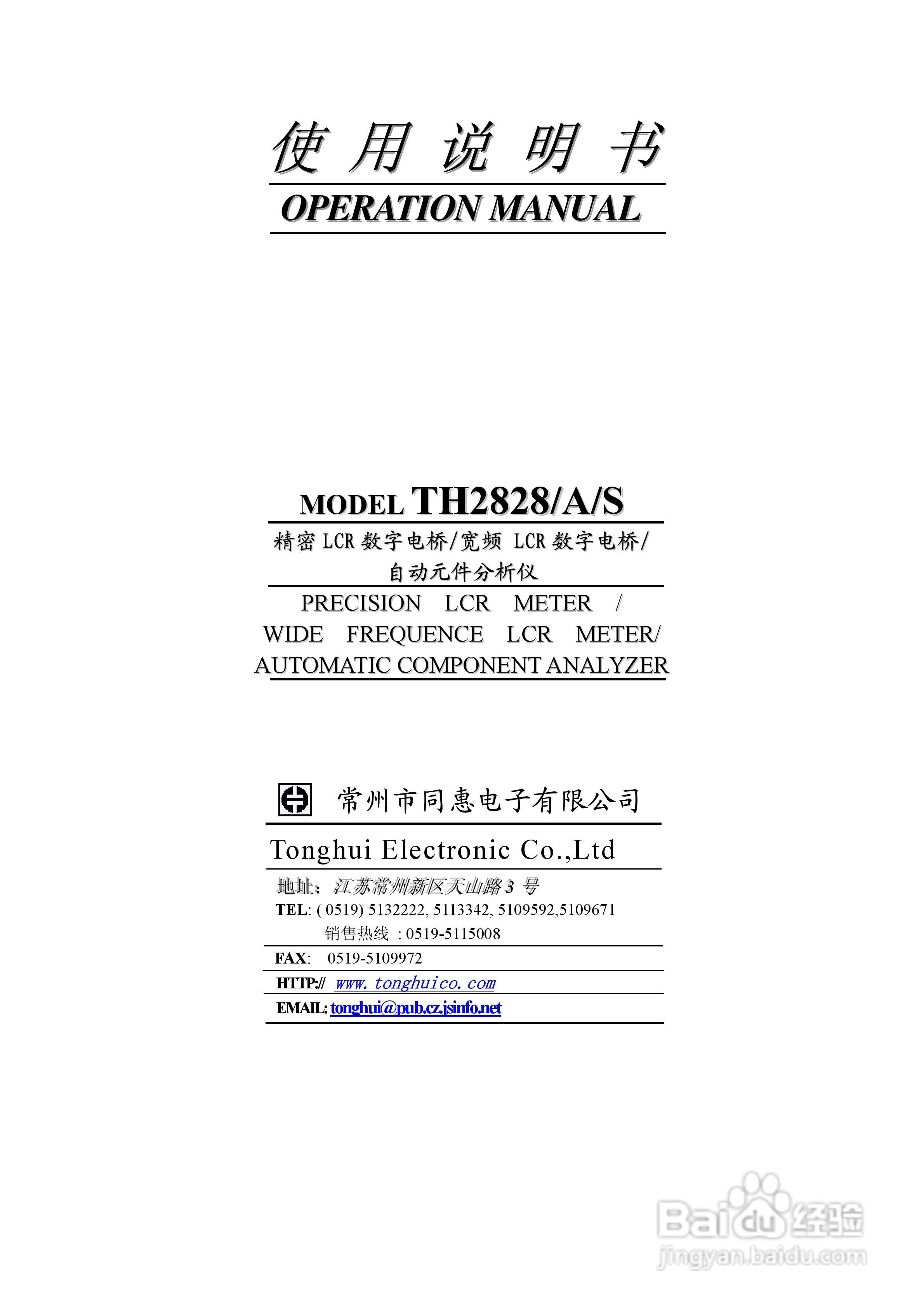 锦流源电子TH2828/TH2828A/TH2828S元件参数分析仪说明:[1]