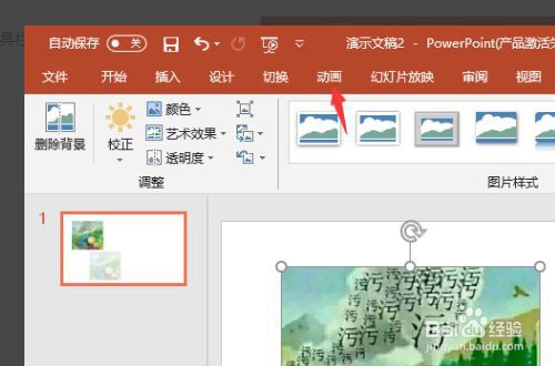 PPT如何让图片在中间放大然后移到左上角缩小