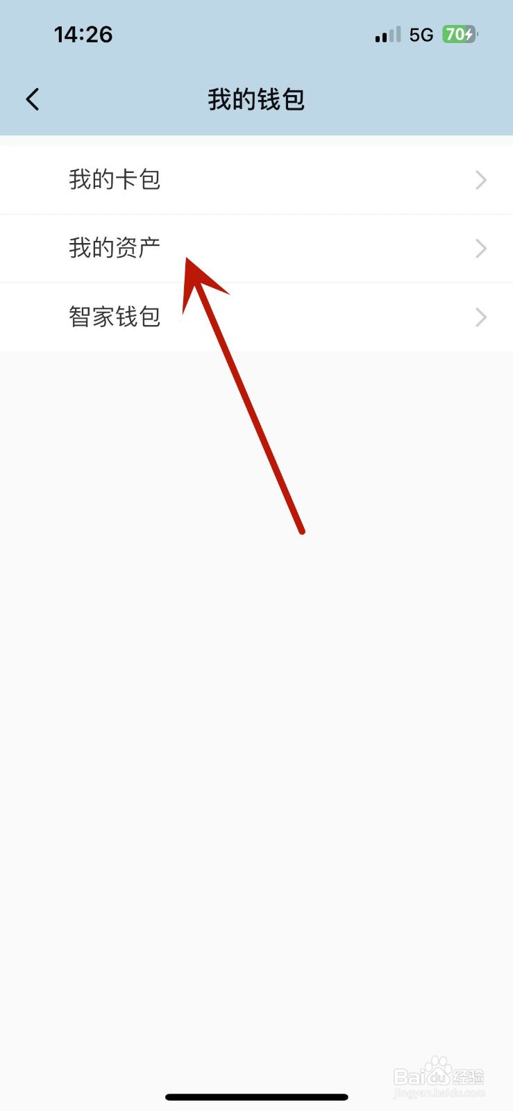 如何查看自己在海尔智家中的资产