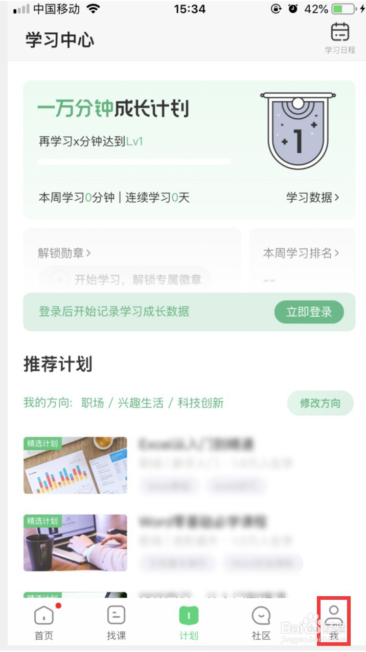 网易公开课在哪里查看推送记录