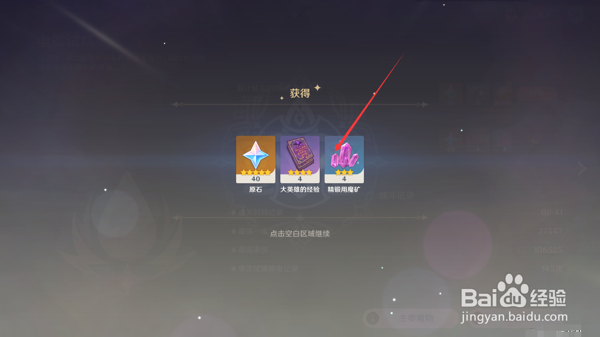 原神如何领取通过电震试炼的奖励?