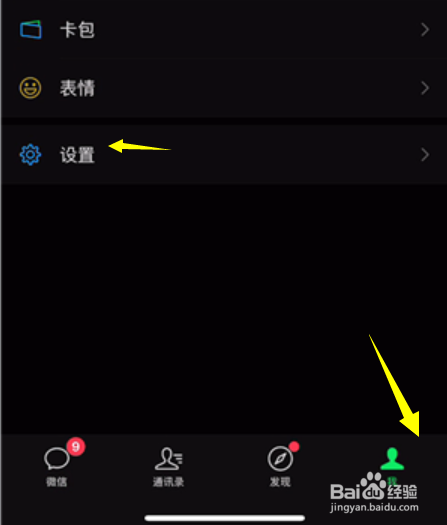 微信怎么导出个人数据