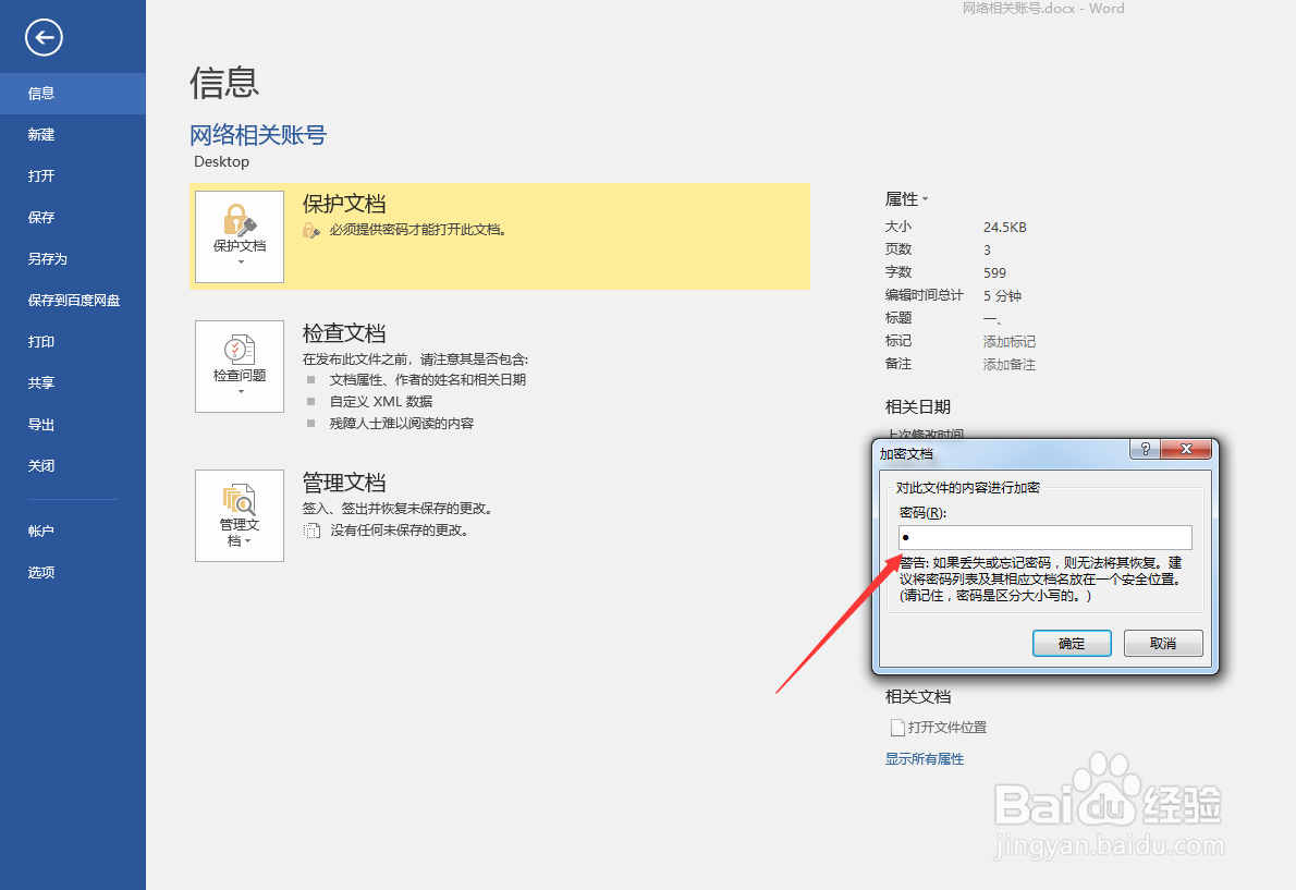 Word2016如何取消密码保护,Word取消密码