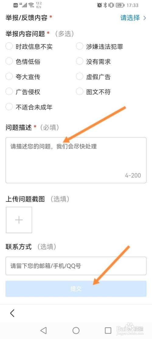 百度该如何举报广告内容