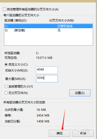 win10怎么设置虚拟内存及其大小