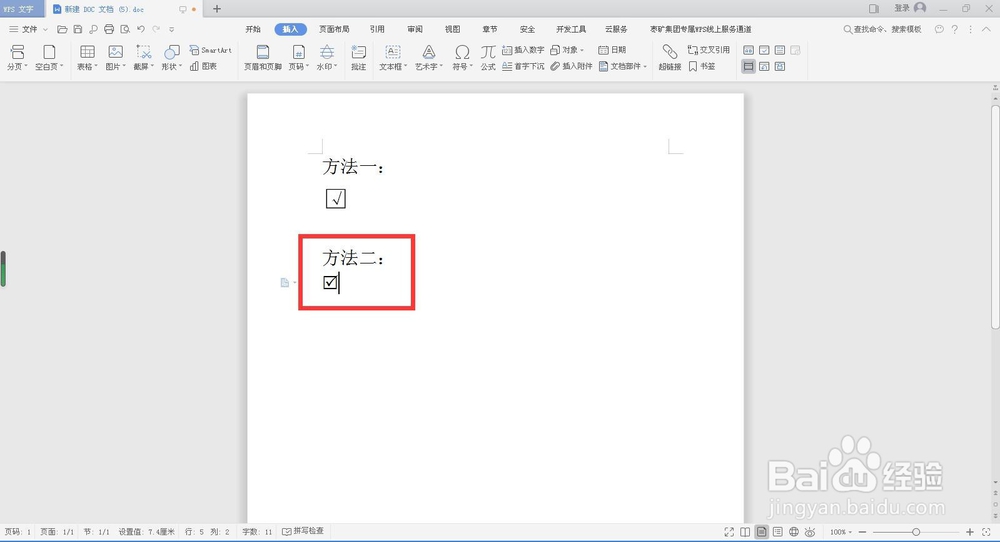 WPS文档方框中如何打钩
