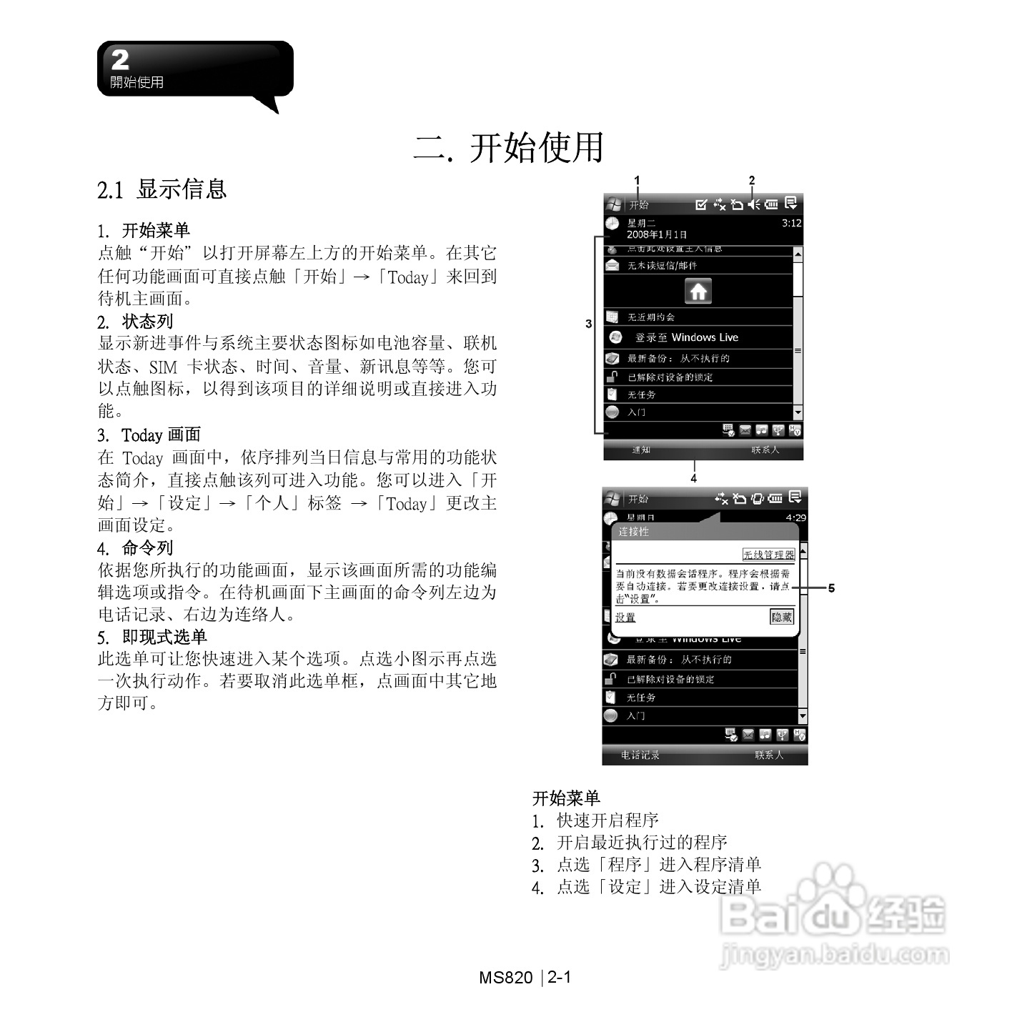 技嘉MS820手机使用说明书:[2]