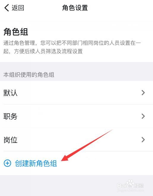 钉钉怎么创建新角色组