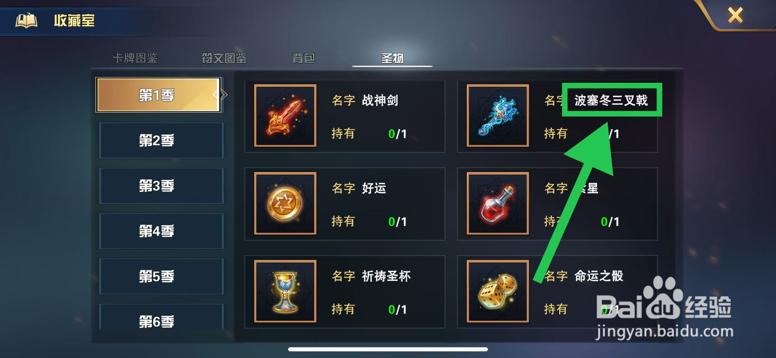 魔卡幻想怎么查看圣物波塞冬三叉戟