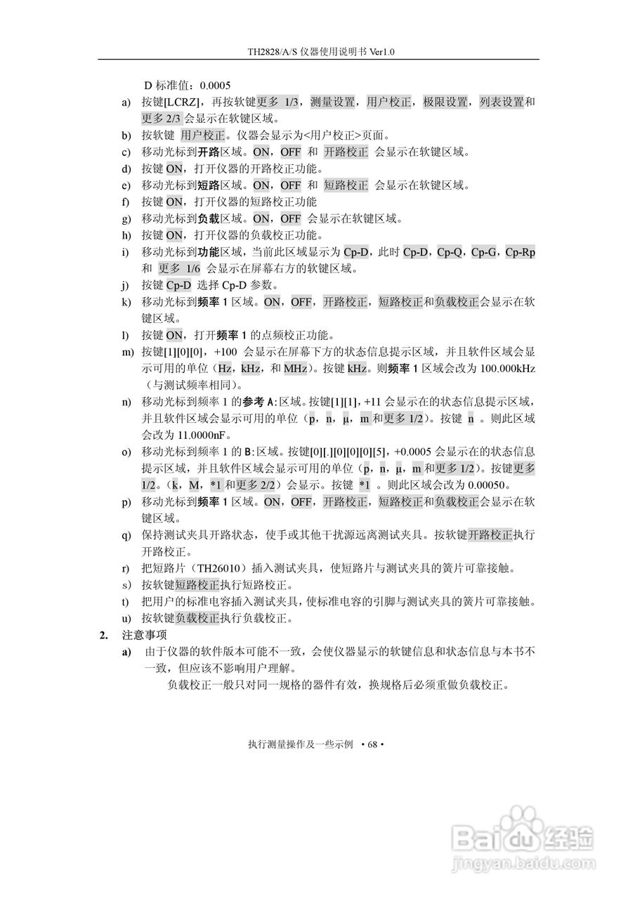 锦流源电子TH2828/TH2828A/TH2828S元件参数分析仪说明:[9]