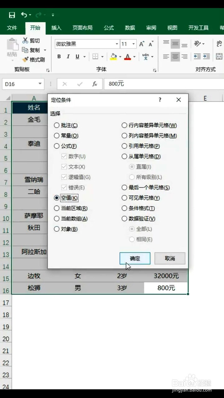 如何快速批量删除空行