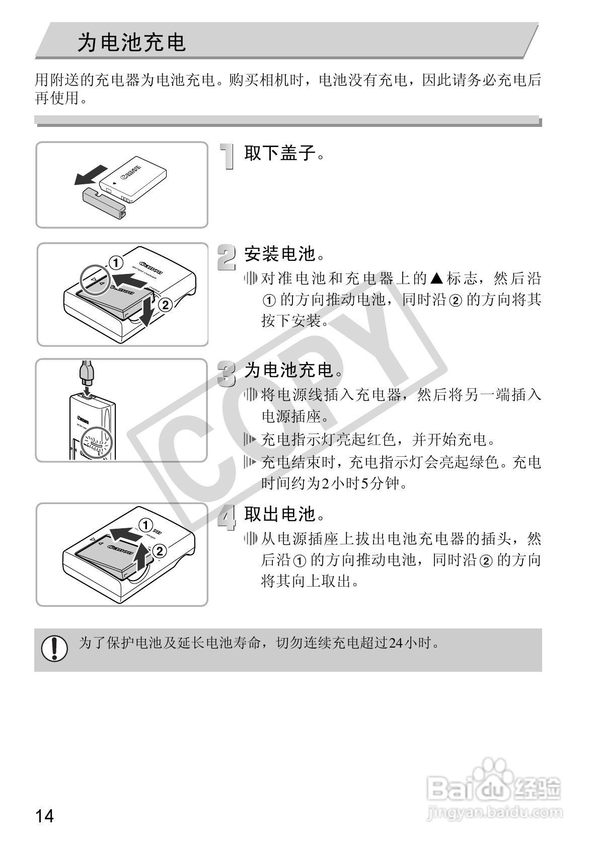 Canon 数码相机SX2101S使用说明书:[2]
