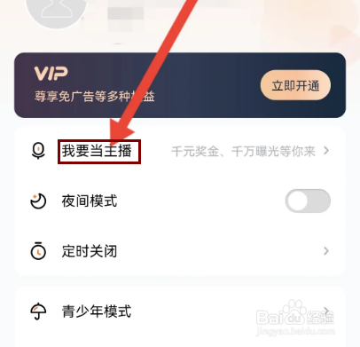怎么在酷狗听书申请成为音频主播