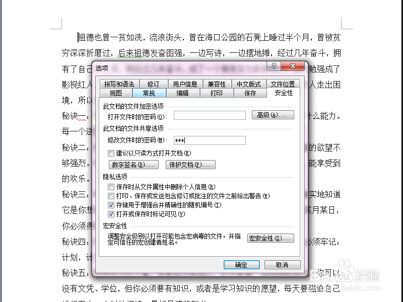 怎样给word2003文档加密