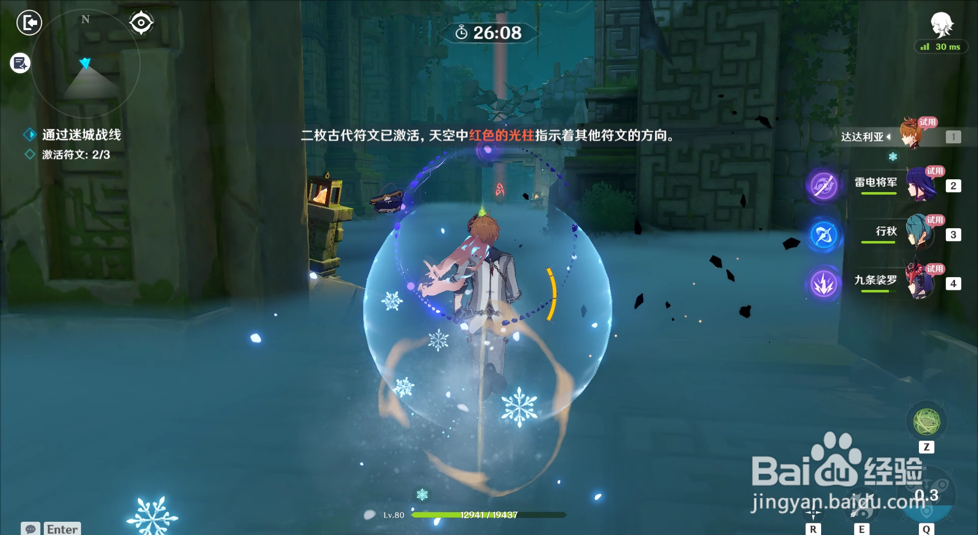 原神迷城战线电震试炼的第二个符文如何解锁?