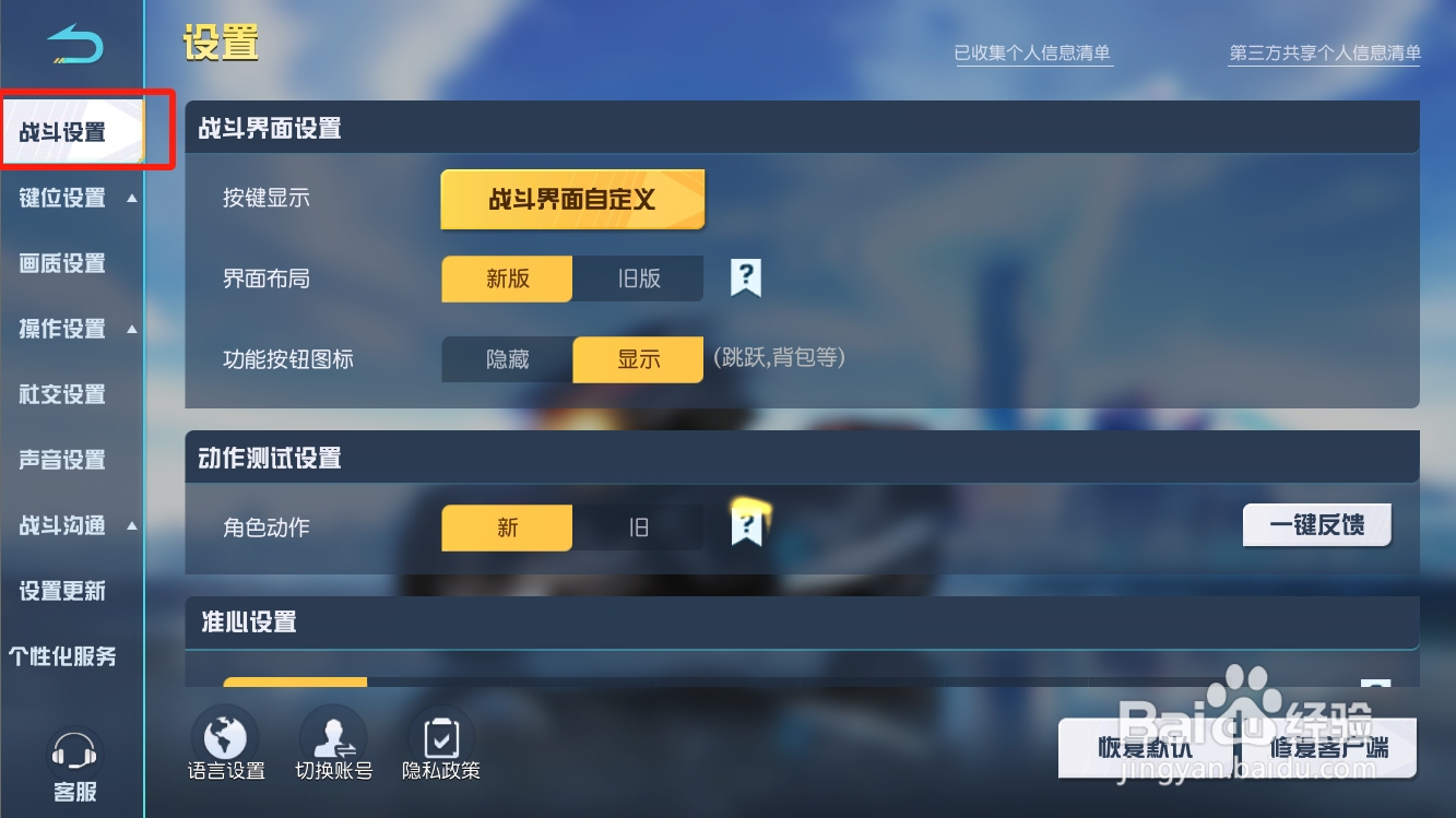 荒野行动击中敌人准心反馈颜色如何设置成黄色