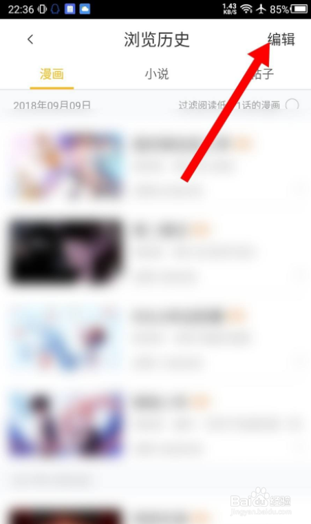快看怎么删除浏览历史记录