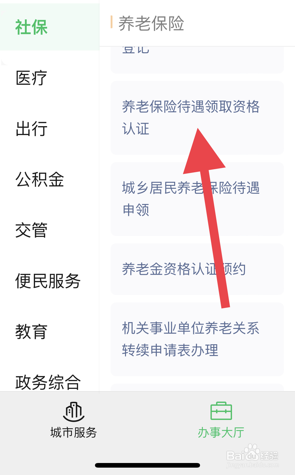 60岁老人怎么领取养老金