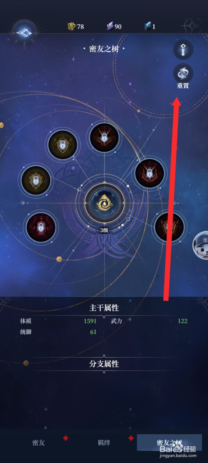 传承利萨斯英雄如何重置密友之树