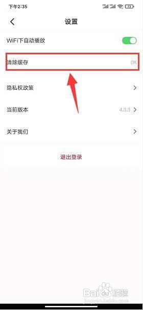 如何清除百视TV的缓存