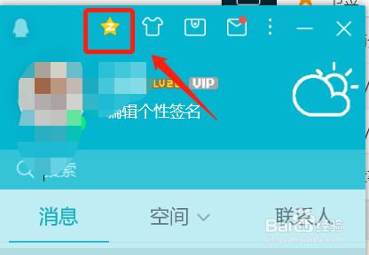 QQ空间怎么设置仅自己可见