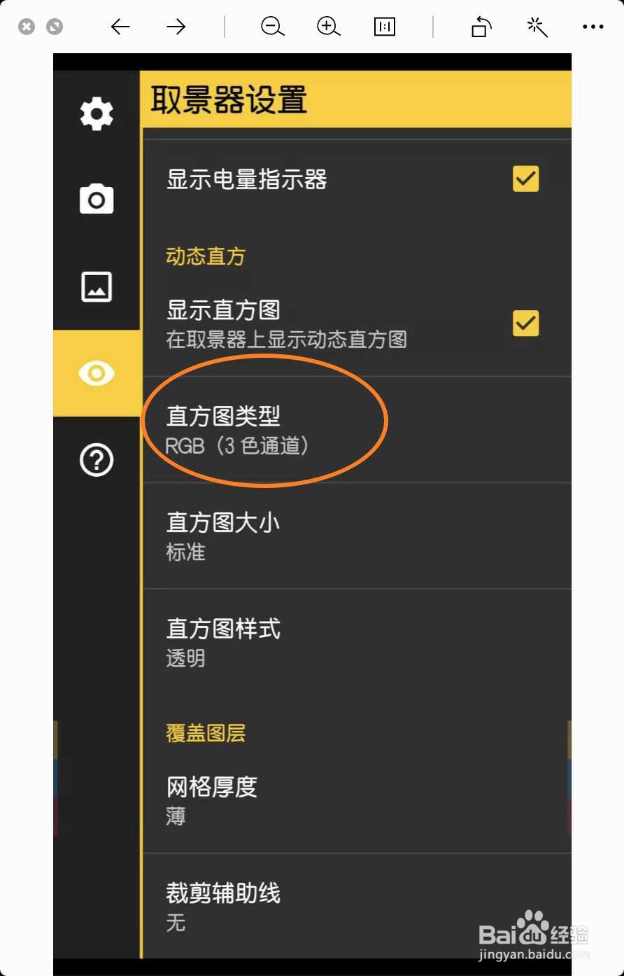 小米手机Camera FV-5相机怎么打开直方图