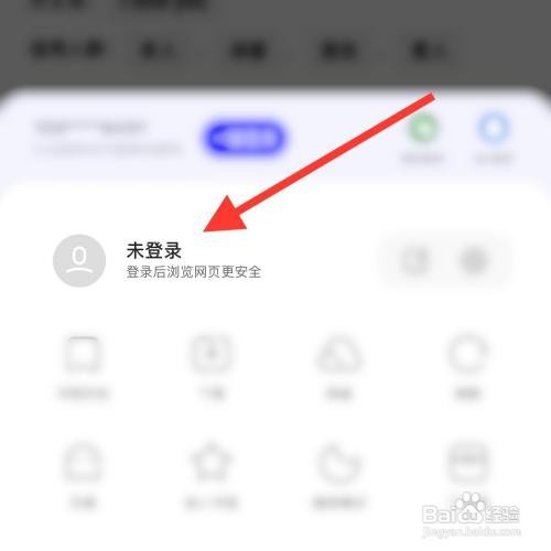 夸克app怎么使用微信登录？