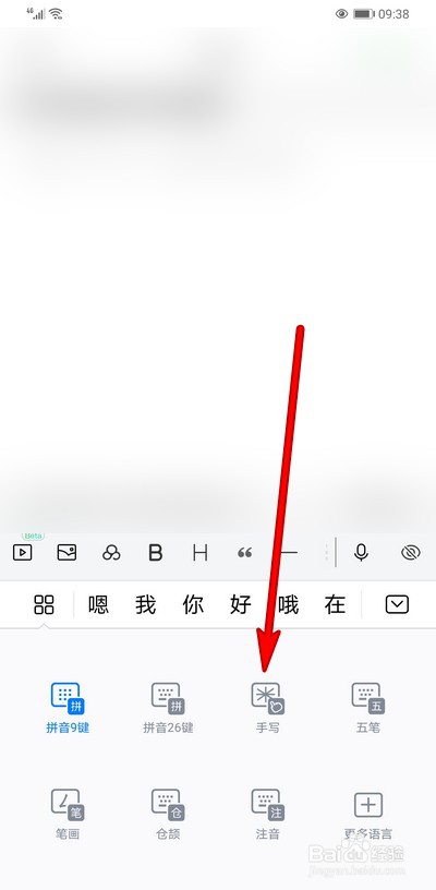 华为手机怎么打开手写模式