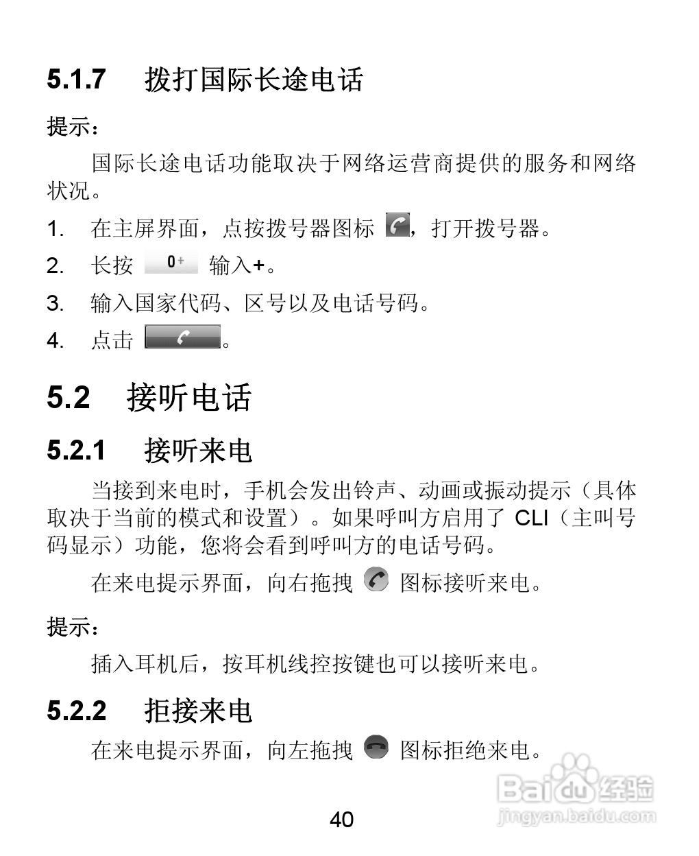 中兴 ZTE-T U880手机使用说明书:[4]