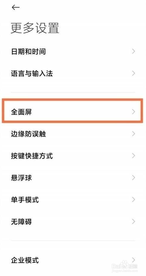 小米11怎么设置虚拟按键