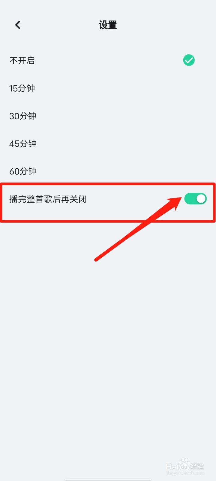 豆瓣FM怎么设置播完整首歌后再关闭