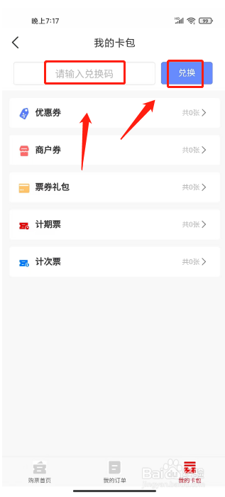 洛易行怎么兑换优惠券