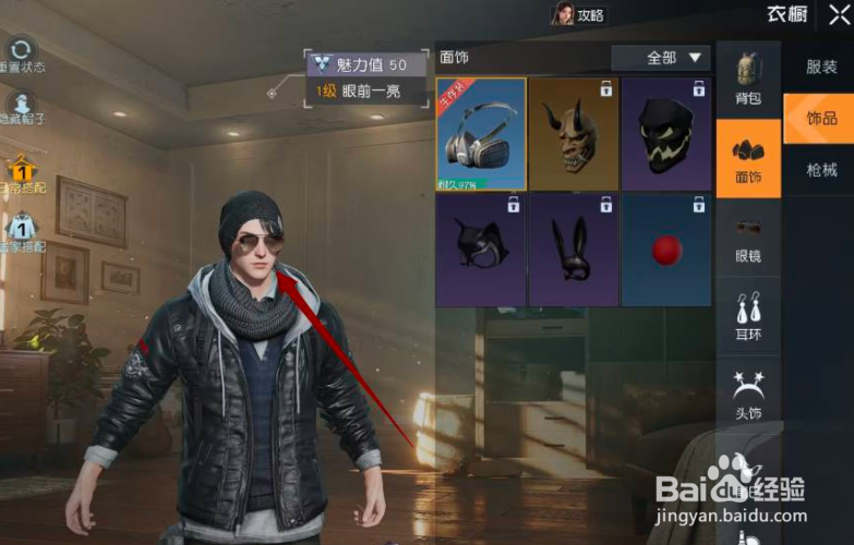 黎明觉醒防毒面具怎么摘掉
