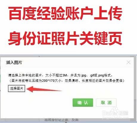 百度经验认证上传不了身份证照片如何解决