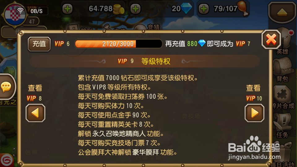 刀塔传奇VIP等级特权详解